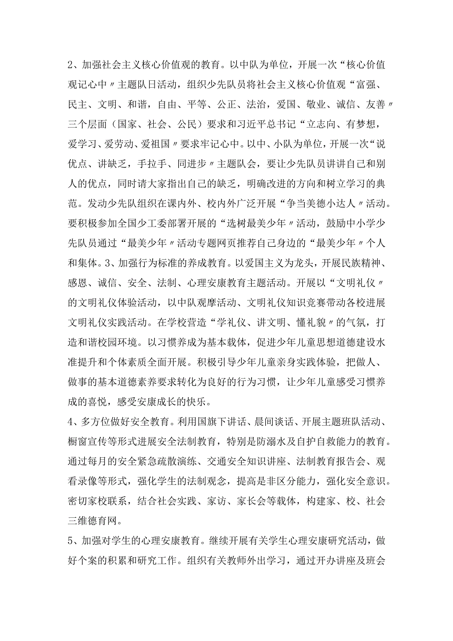 少先队工作计划总结.docx_第3页