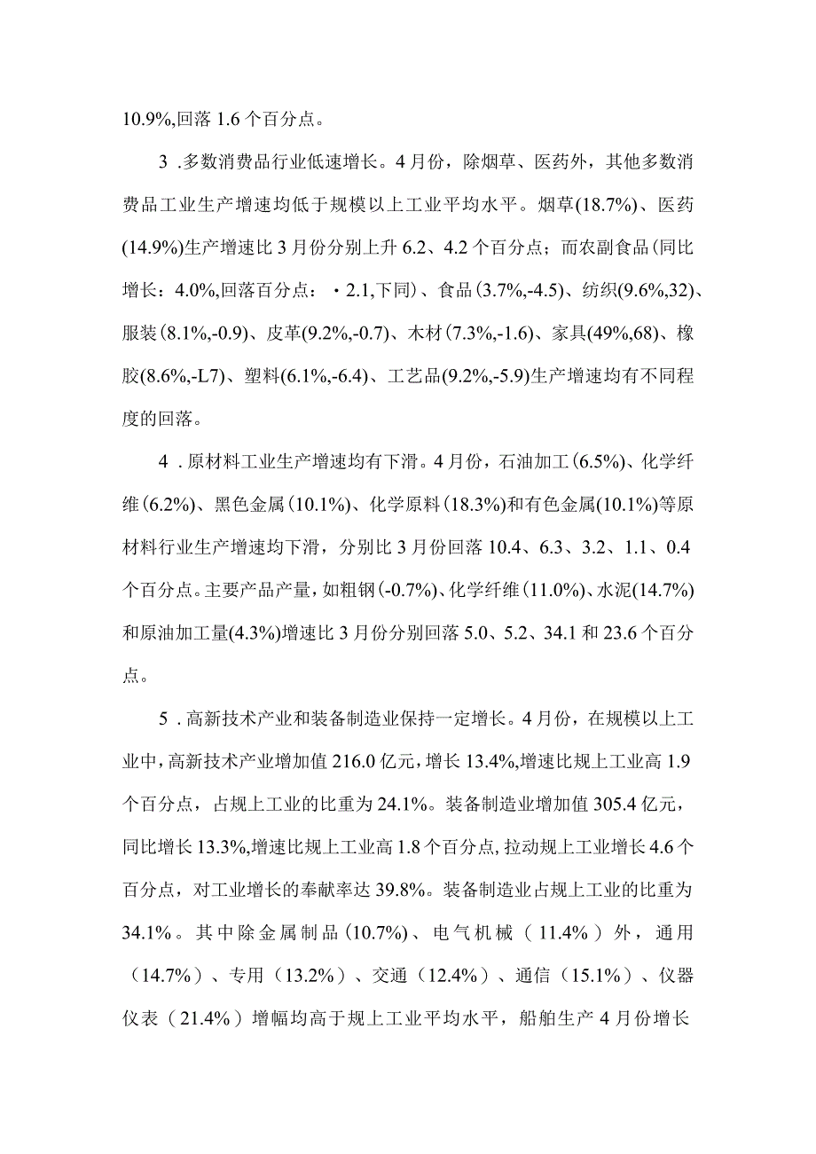 工业经济运行情况分析.docx_第2页