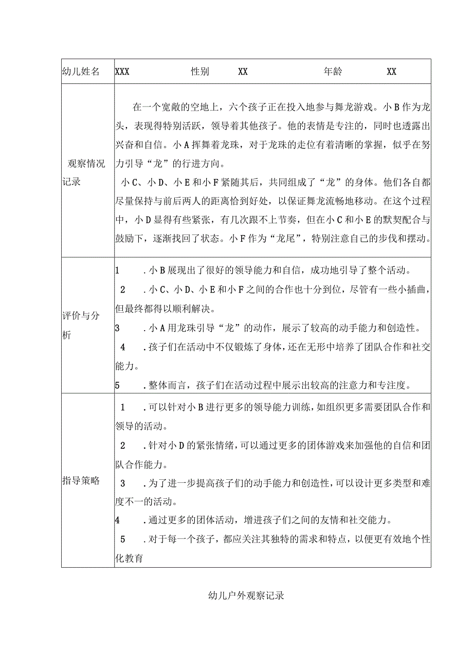 幼儿户外观察记录.docx_第2页