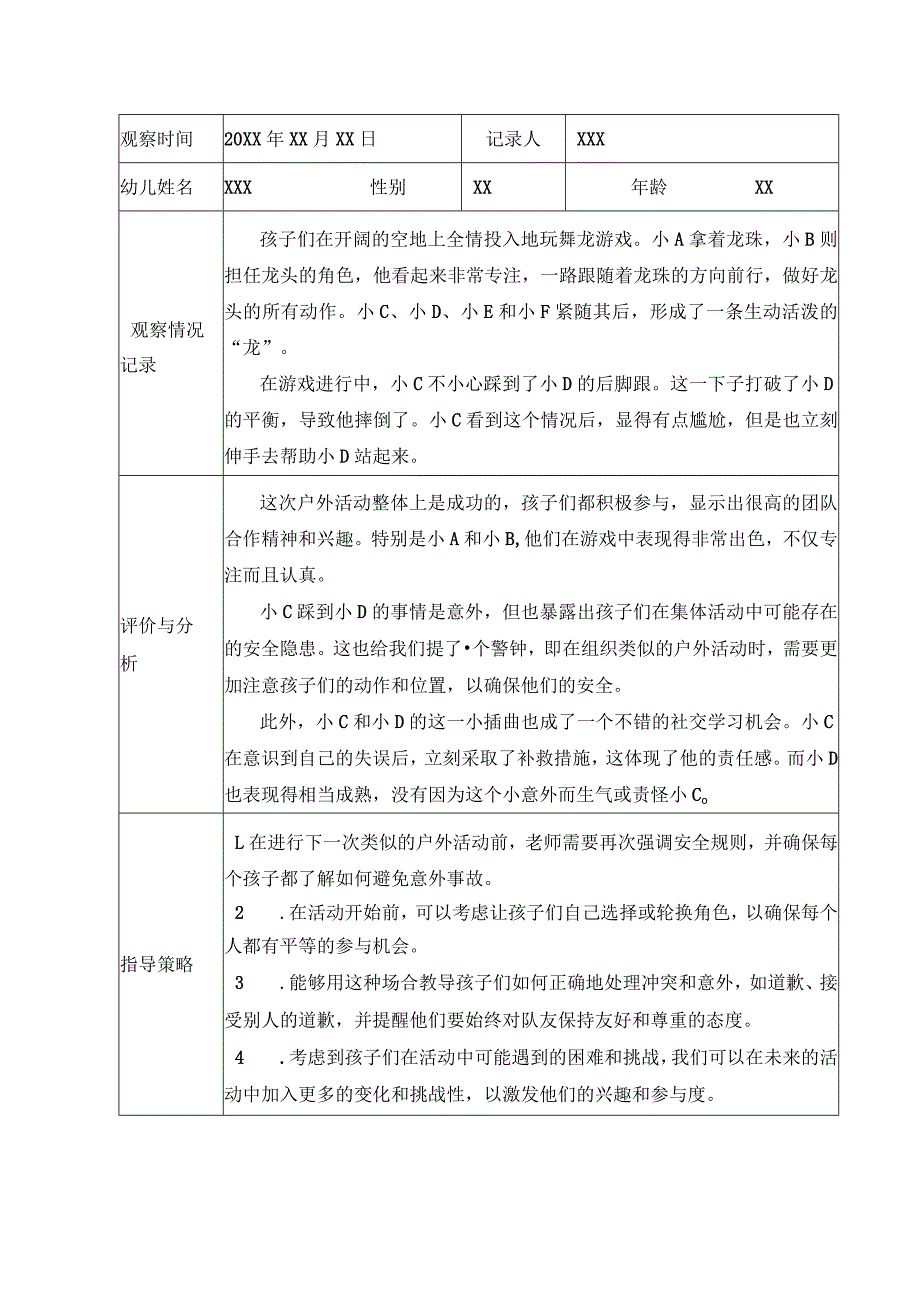 幼儿户外观察记录.docx_第3页