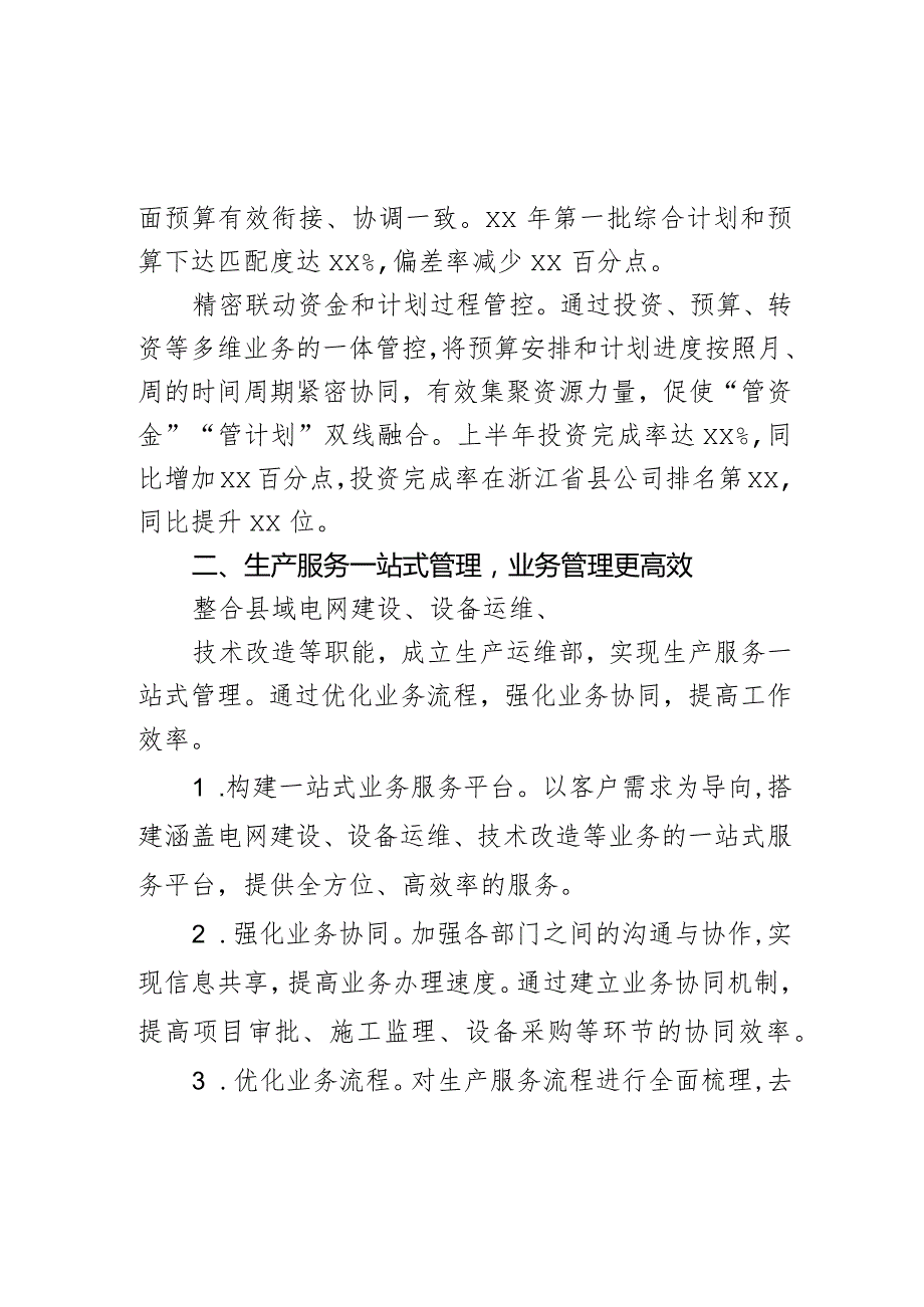 县域供电企业“大部制、扁平化”改革的实践与探索.docx_第2页