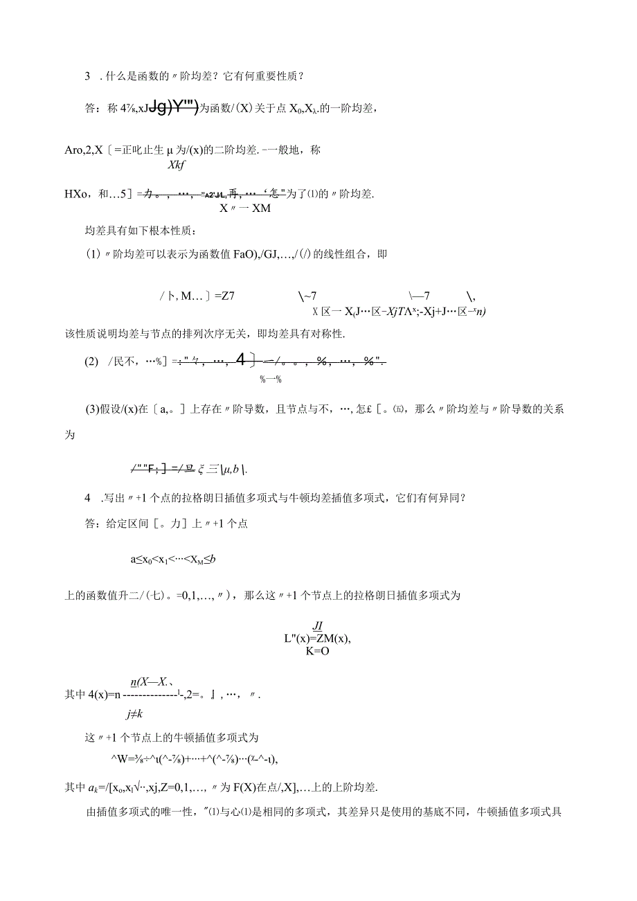 数值分析第二章复习与思考题.docx_第2页