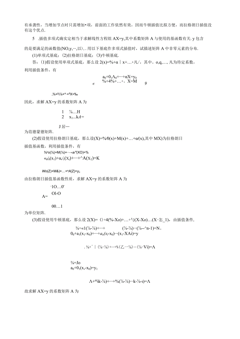 数值分析第二章复习与思考题.docx_第3页