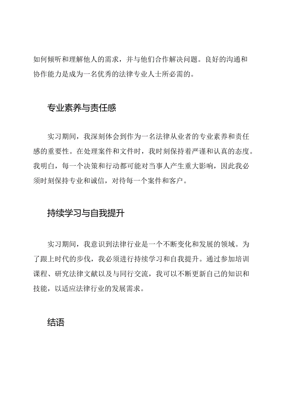 实习期间心得与感悟10000字.docx_第2页