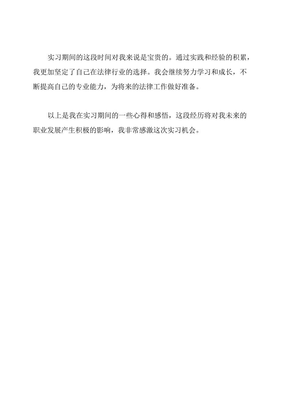 实习期间心得与感悟10000字.docx_第3页