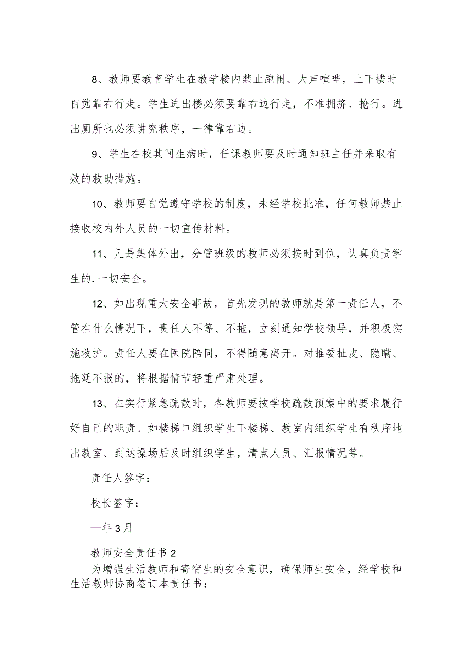 教师安全责任书.docx_第2页