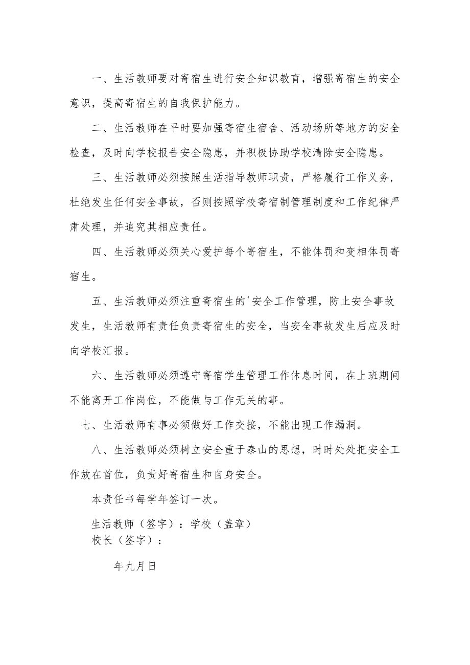 教师安全责任书.docx_第3页