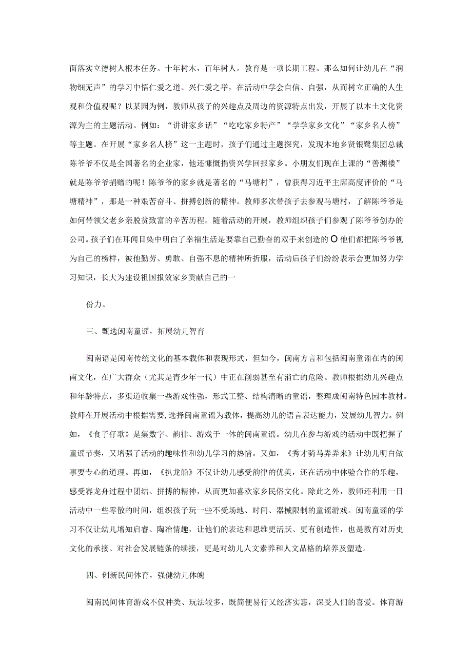 发挥资源优势构建“五育融合”课程.docx_第2页