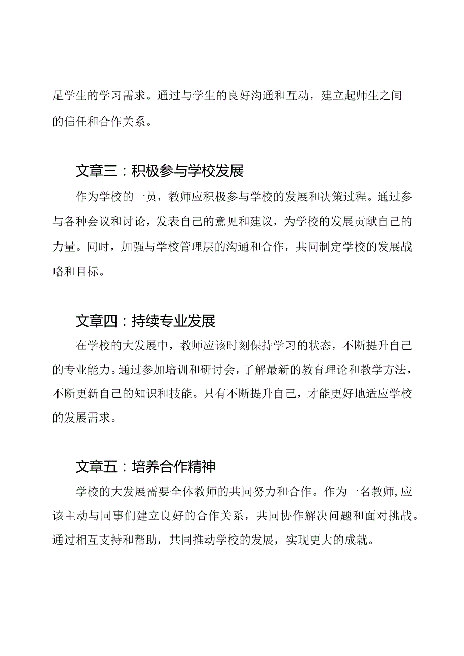 面临学校的大发展我如何调整：教师心得体会集（5篇）.docx_第2页