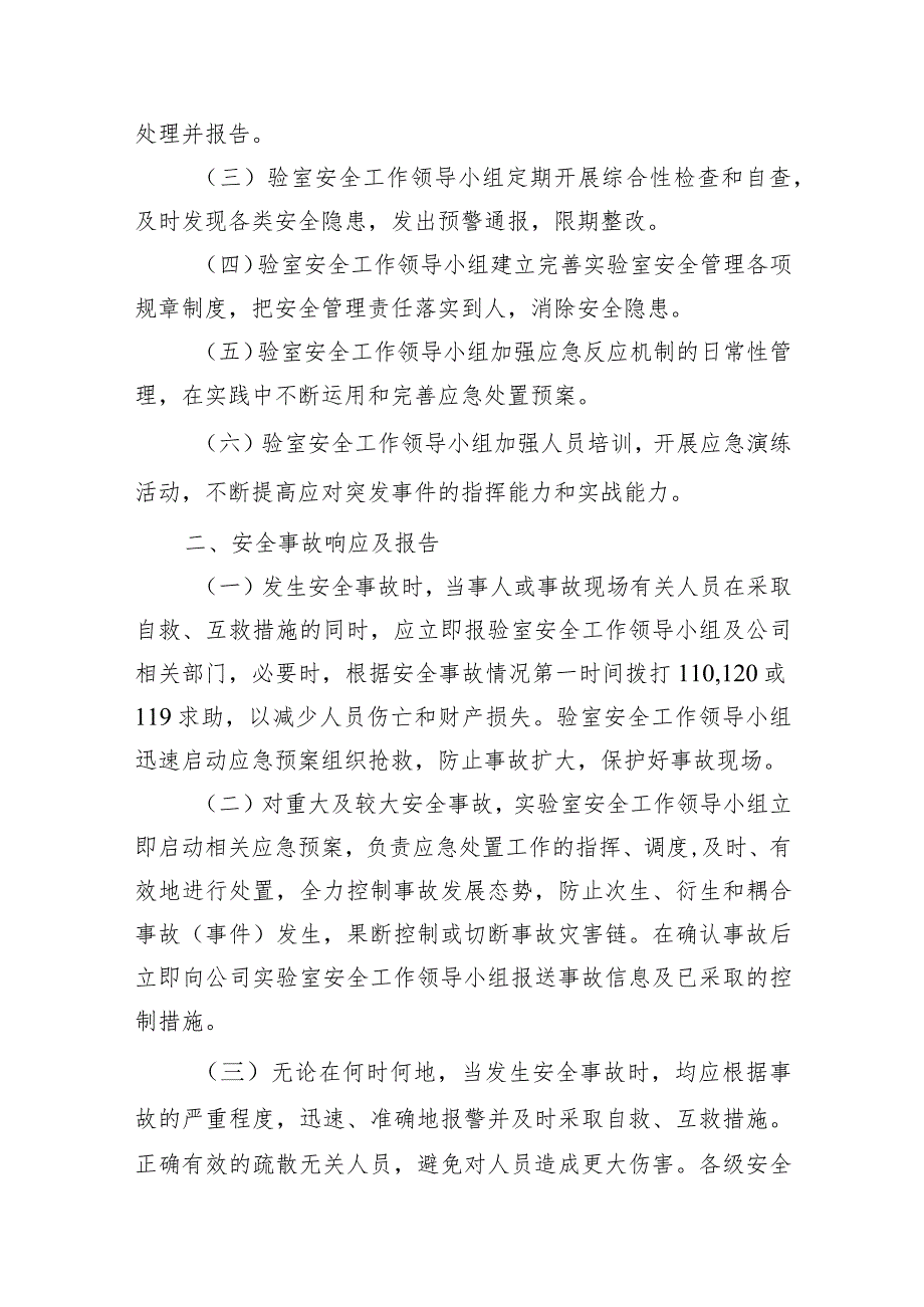 实验室安全应急预案（试行）.docx_第3页