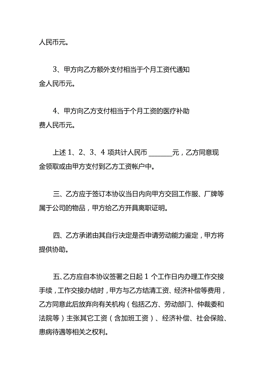 劳动合同关系解除终止协议书.docx_第2页