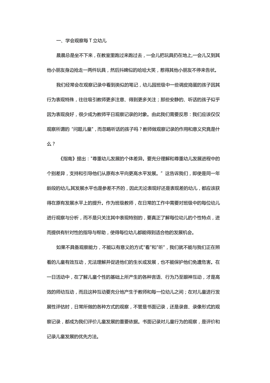 成为一名真正的观察者-——基于教师每周观察记录的思考.docx_第2页