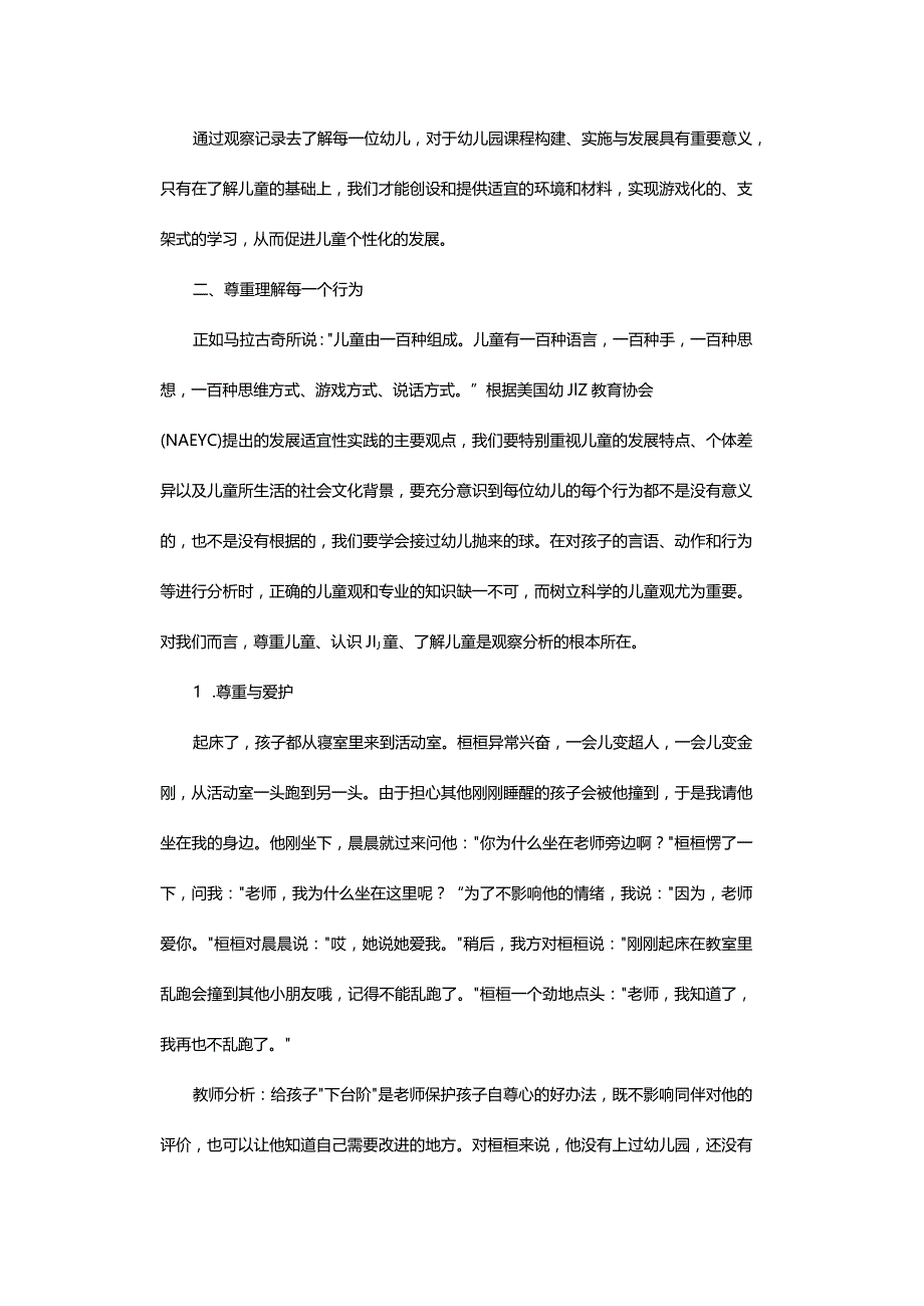 成为一名真正的观察者-——基于教师每周观察记录的思考.docx_第3页