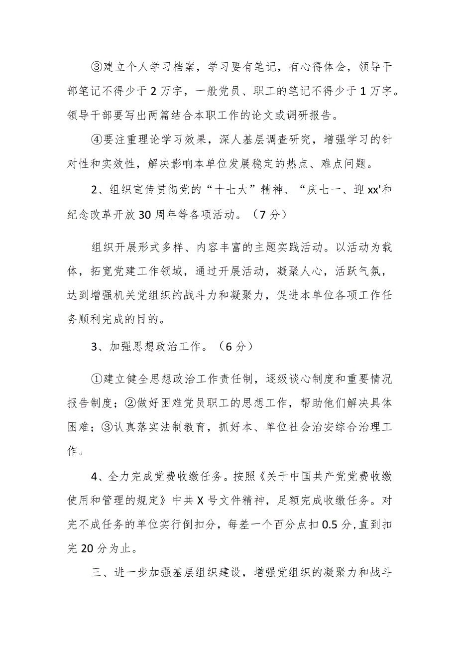 年度党建工作责任目标及考核方案.docx_第2页