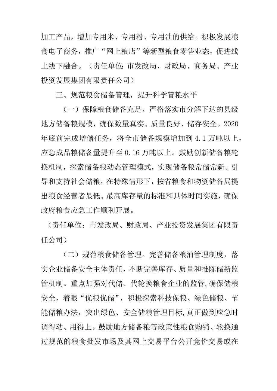 关于进一步加强全市粮食安全保障的实施方案.docx_第3页