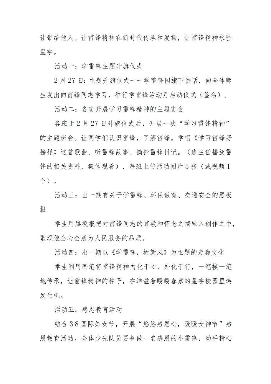 2024年中小学校春季学期开展学雷锋精神系列活动方案4篇.docx_第3页