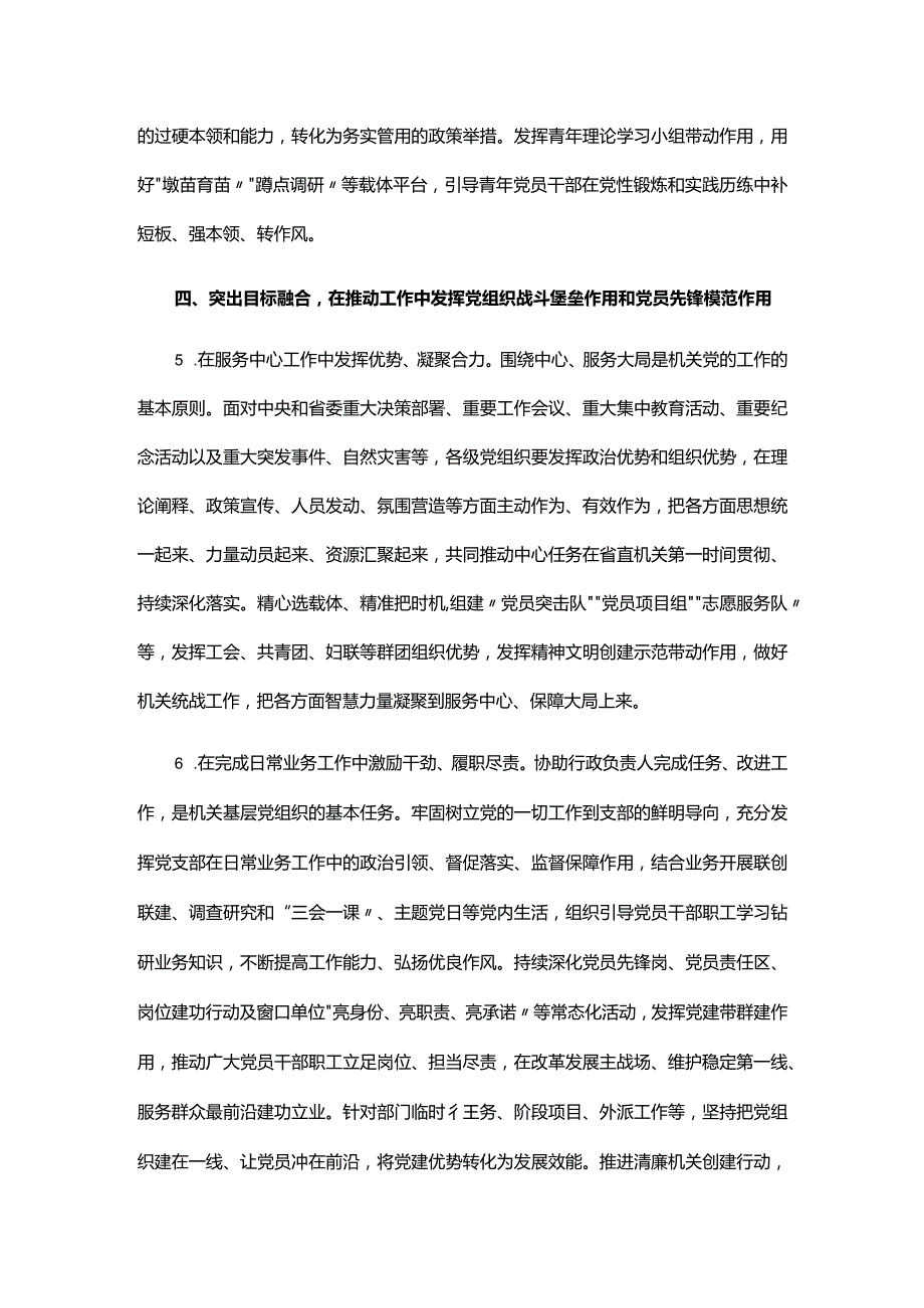 机关工委关于破解“两张皮”问题 推动省直机关党建和业务工作深度融合的意见.docx_第3页