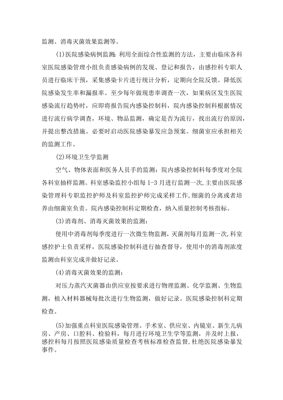 医院感染控制方案.docx_第2页