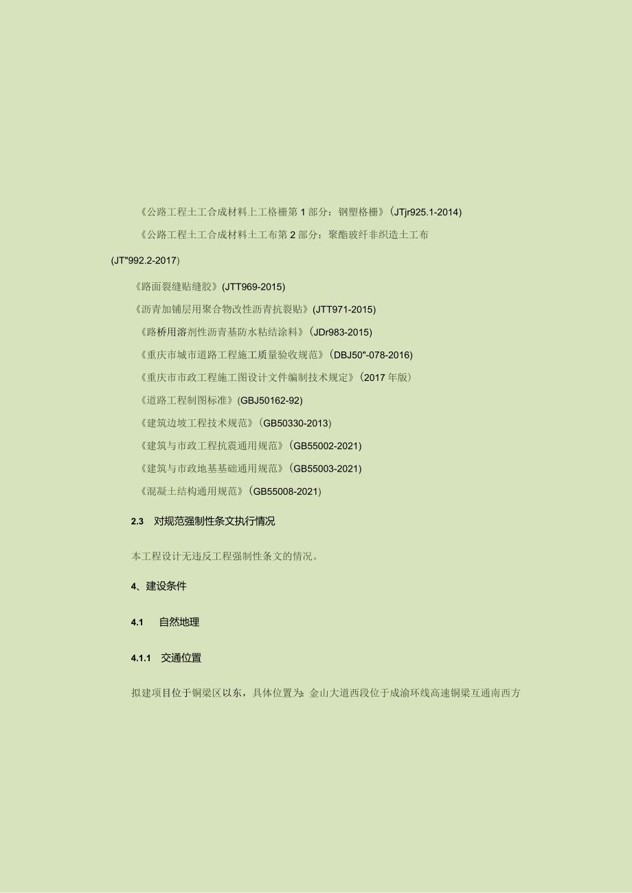 金山大道建设工程（一期）设计说明.docx_第2页