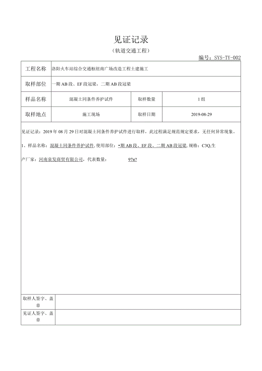 混凝土试件600℃见证记录表 .docx_第2页