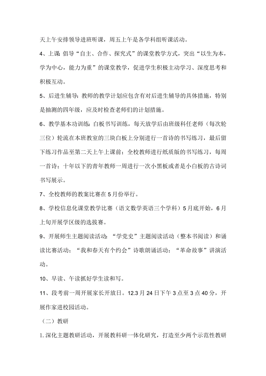 教务工作春季教科研计划方案.docx_第2页