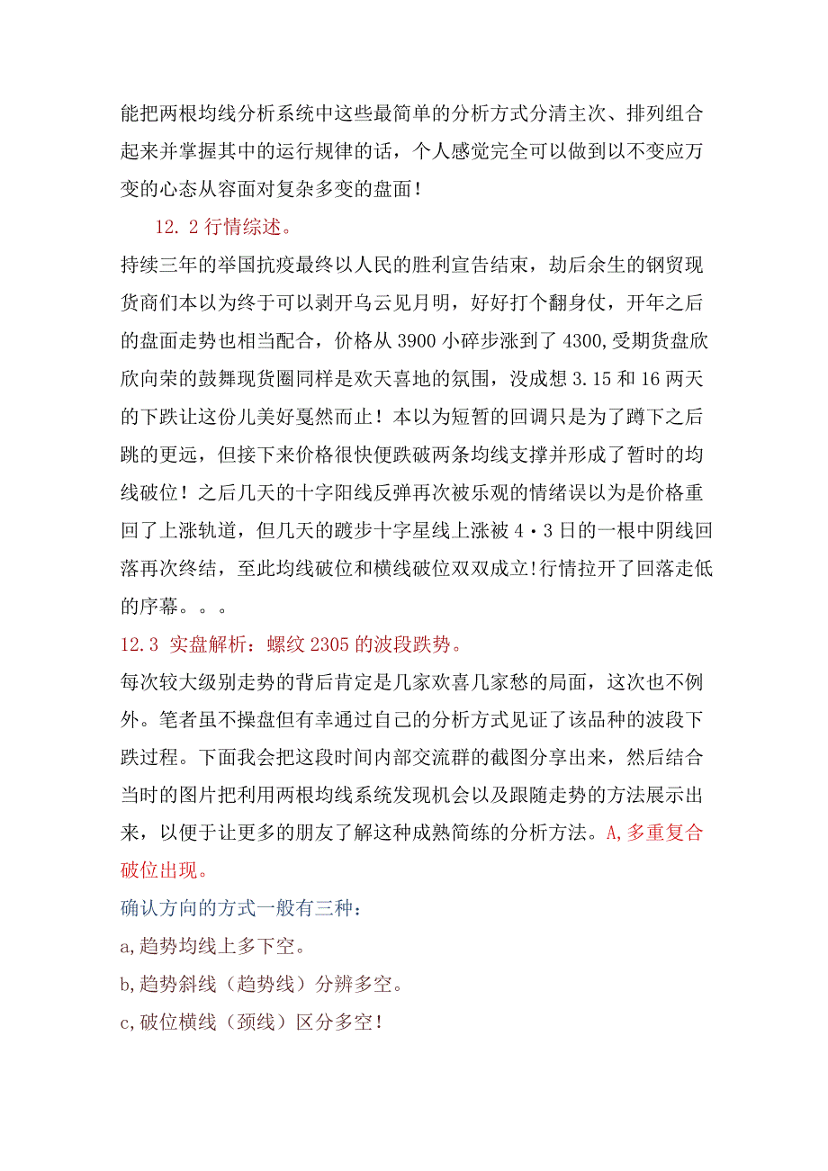 大道至简之（12）：利用两根均线系统发现空头波段机会！.docx_第2页