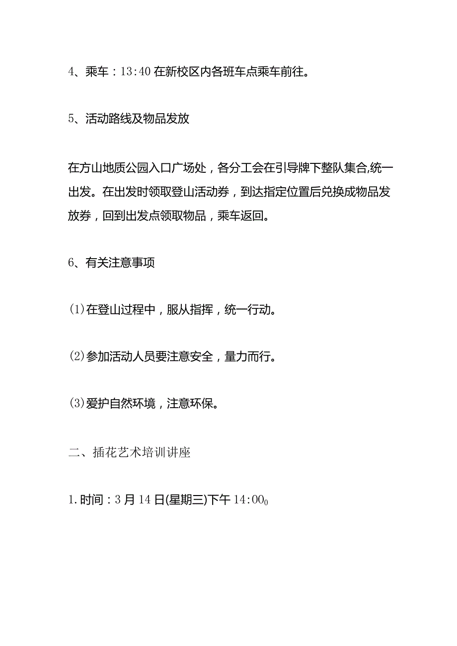 校园3.8妇女节主题活动策划方案.docx_第2页