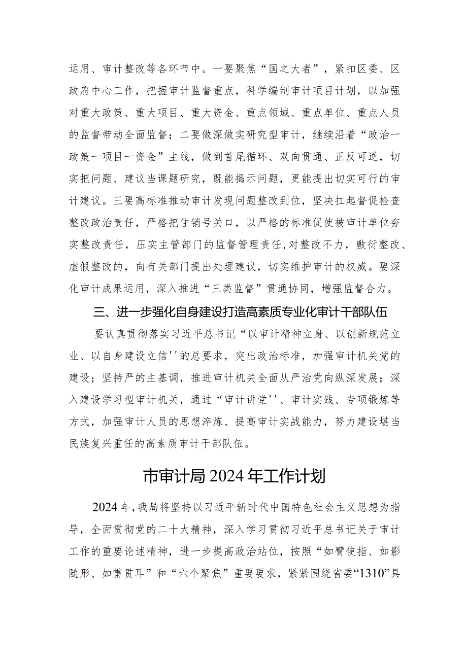 审计局2024年工作计划汇编（3篇）.docx_第2页