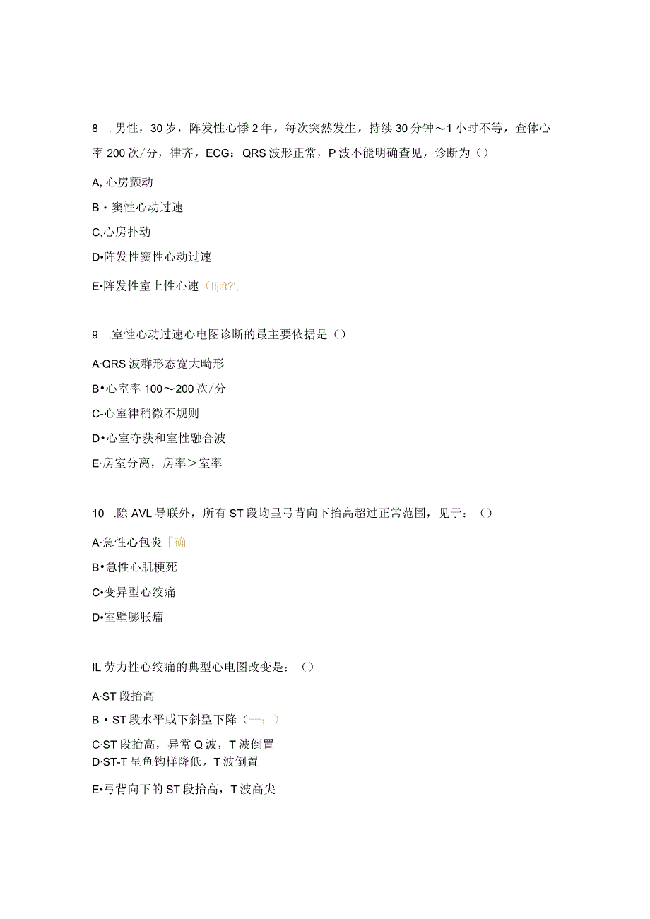 医院心电图三基考试试题.docx_第3页