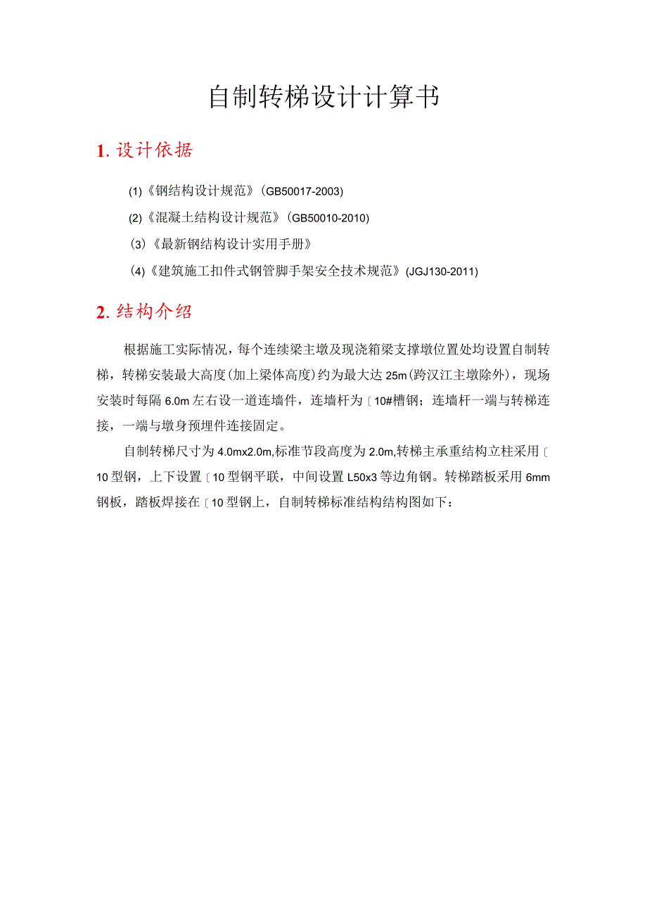 自制转梯设计验算.docx_第3页