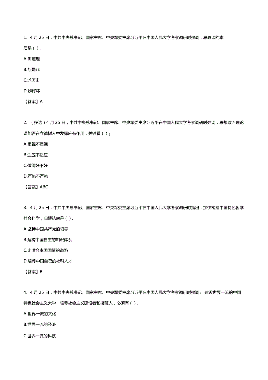 2022年 4.27 在中国人民大学考察的重要讲话.docx_第1页