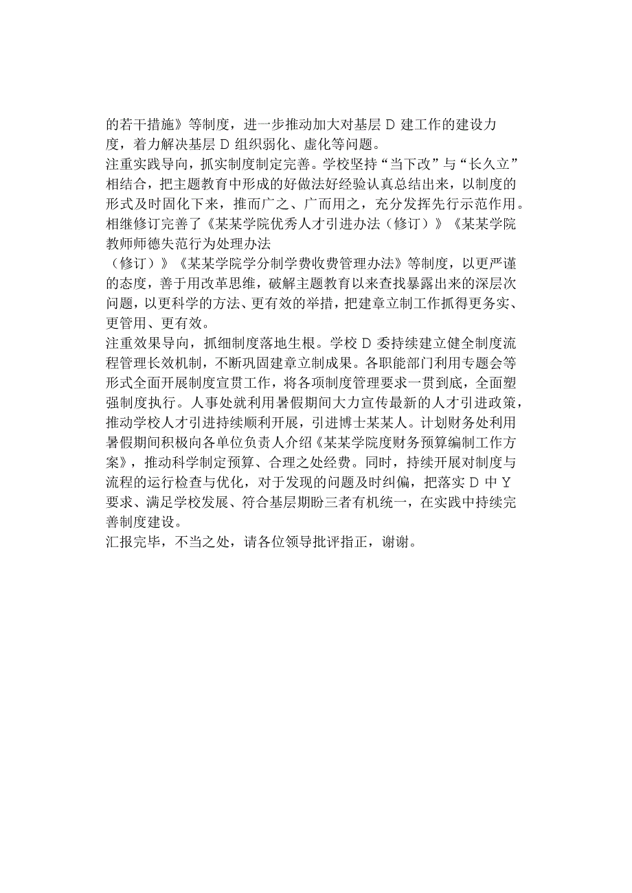 在主题教育总结大会上的汇报发言（教育系统）.docx_第2页