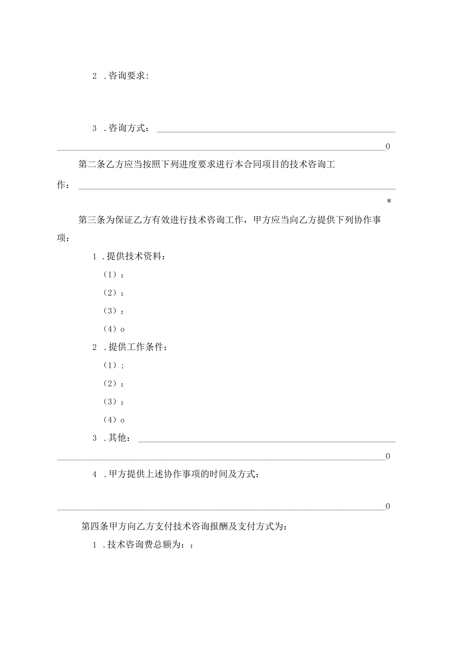 技术咨询合同--简版.docx_第3页