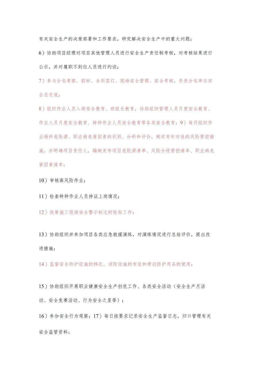 施工安全主管职业健康安全生产责任清单及工作任务清单.docx_第2页