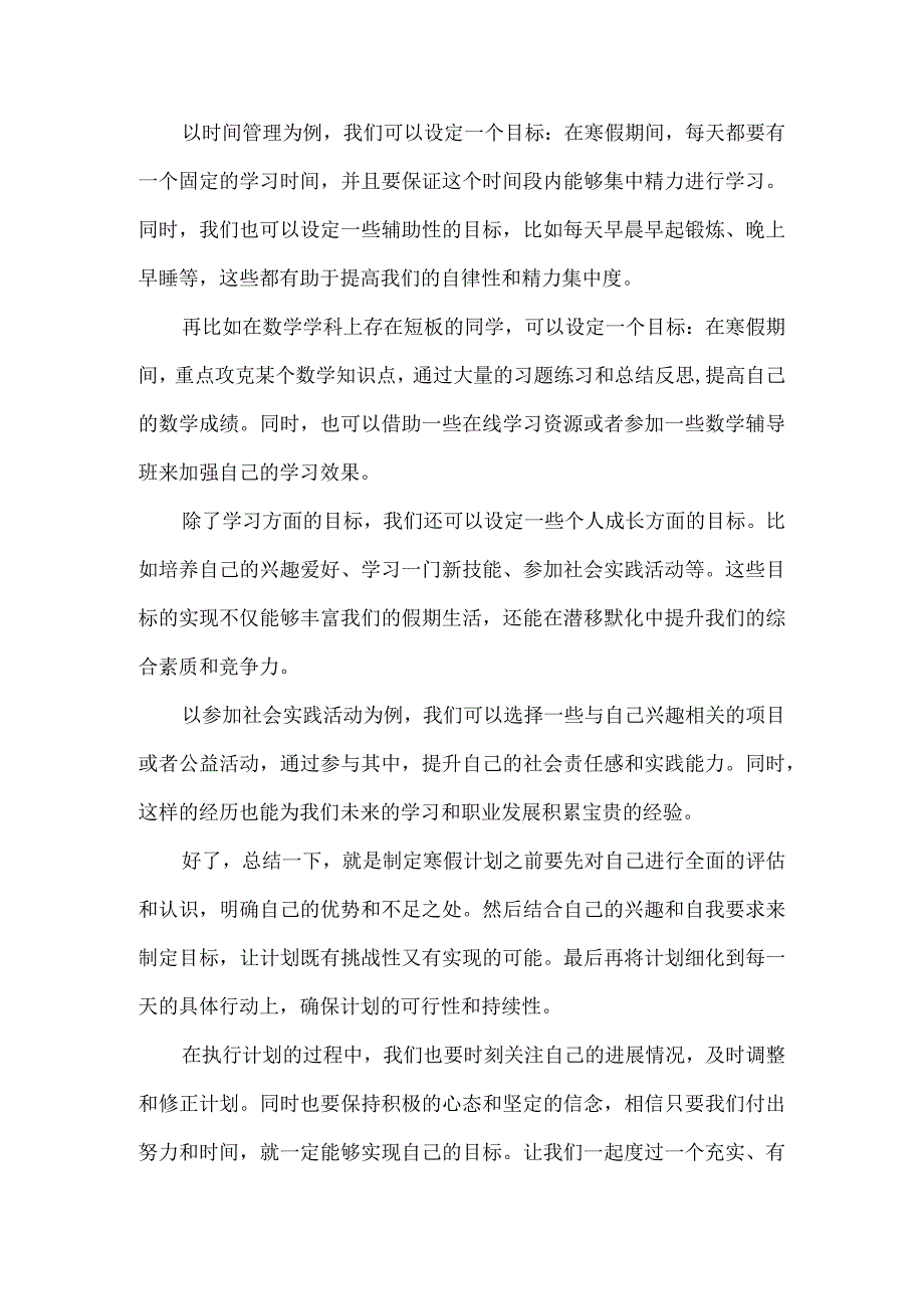 初中生的寒假做计划不要瞎做否则就是空中楼阁！.docx_第2页