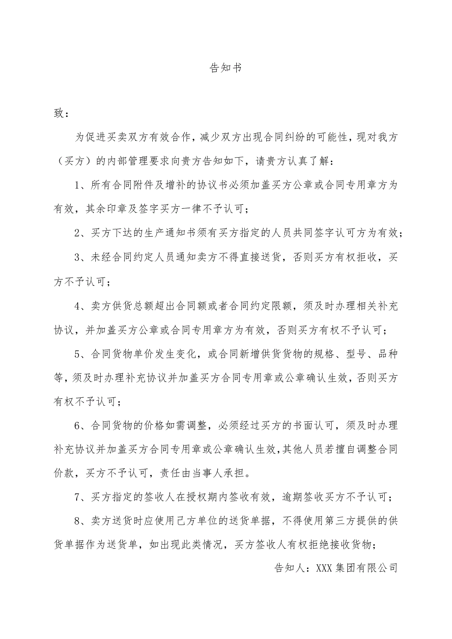 XX合同内部管理告知书（2024年XX集团有限公司）.docx_第1页