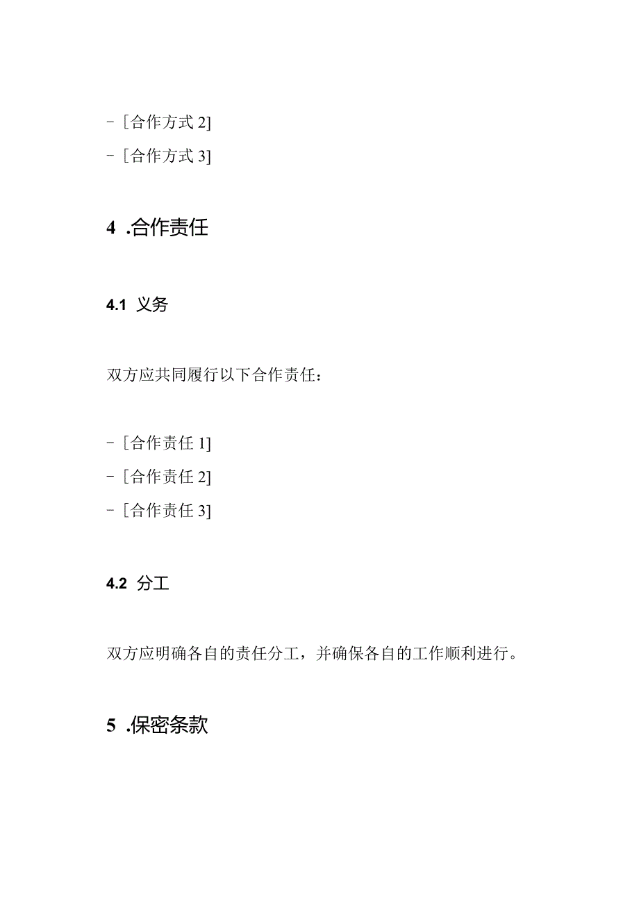 共同合作方协定.docx_第2页