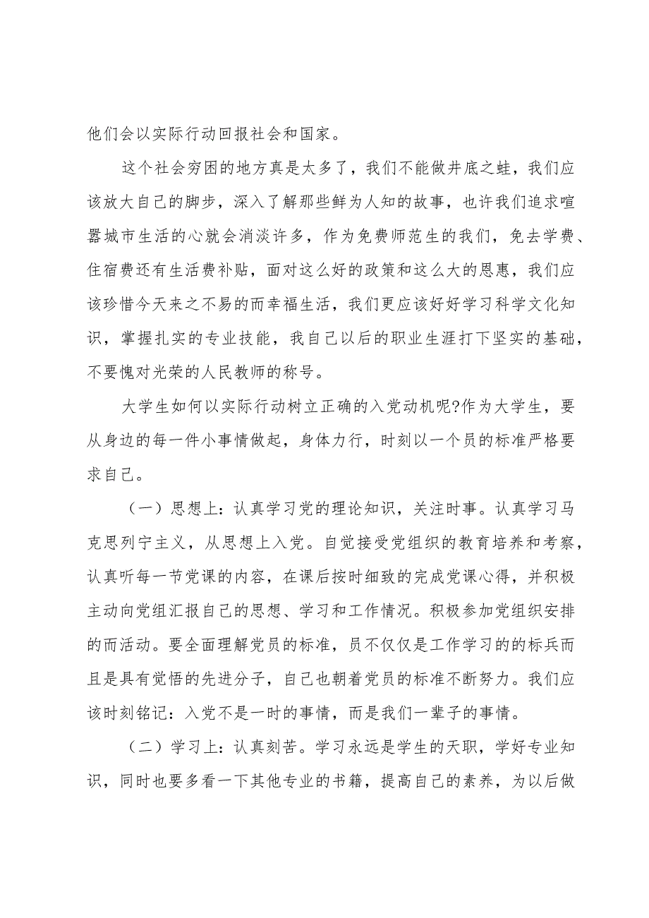 对组织谈话的认识心得.docx_第2页