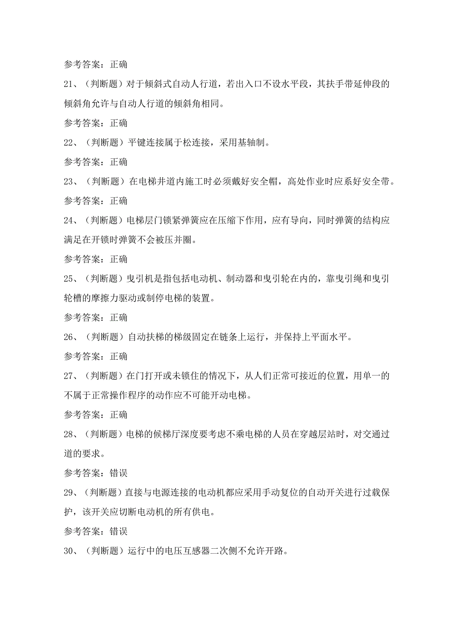 成都市电梯机械安装维修作业人员理论考试模拟试题（100题）含答案.docx_第3页