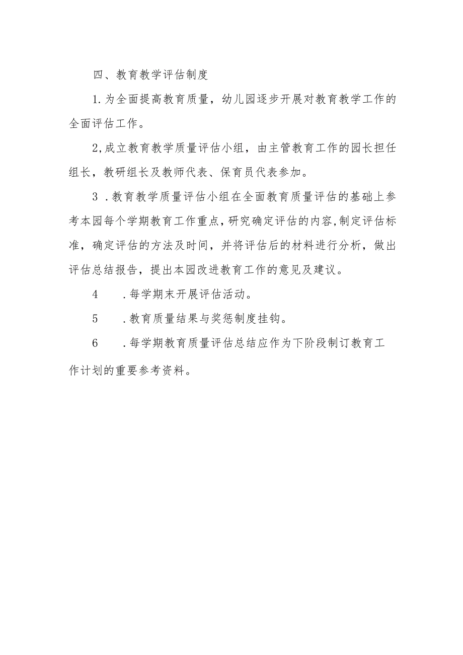 幼儿园教学管理制度.docx_第3页