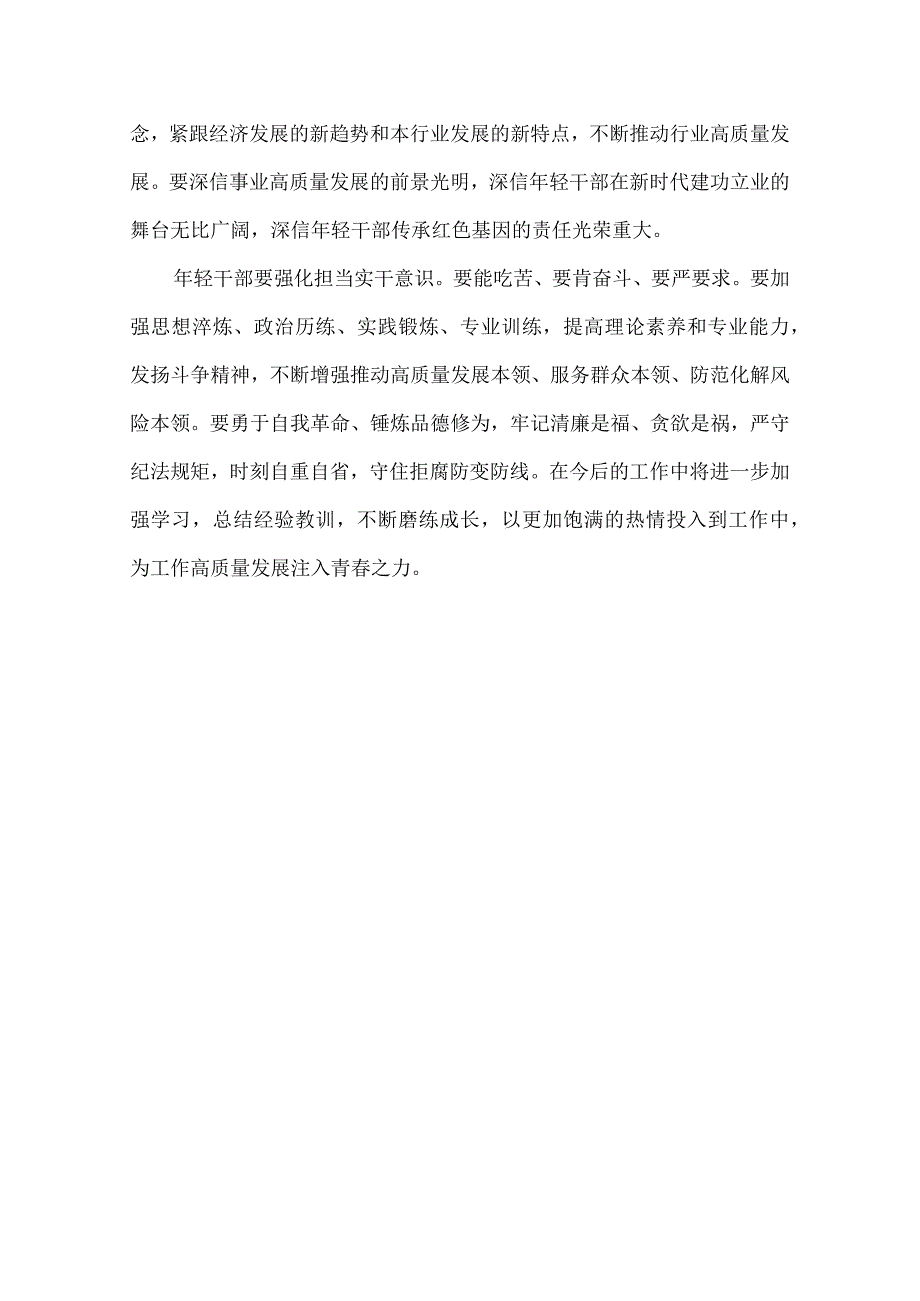 青年干部座谈会发言稿——青春奋斗、撸起袖子加油干.docx_第2页