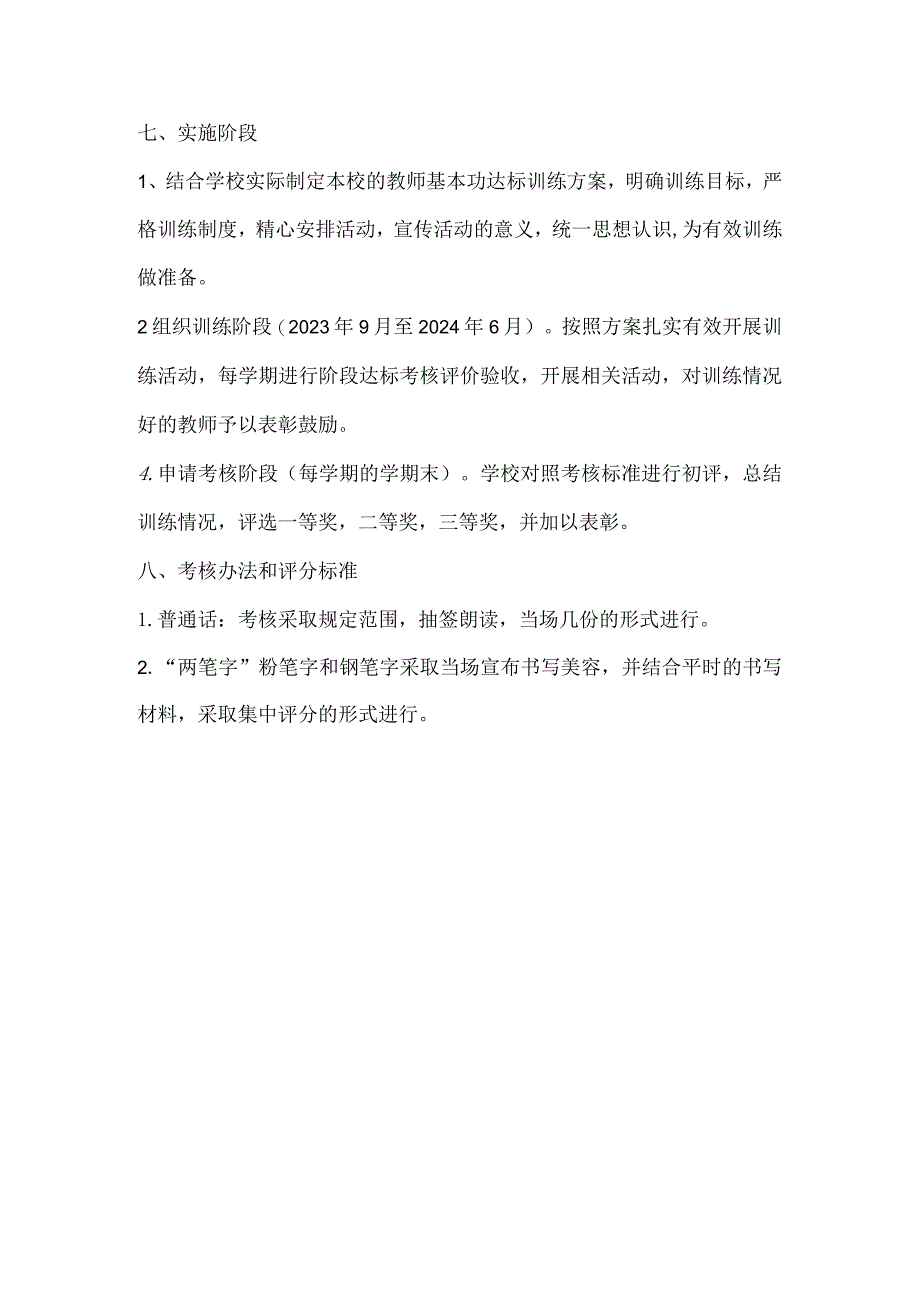 教务工作教师基本功训练实施方案.docx_第3页