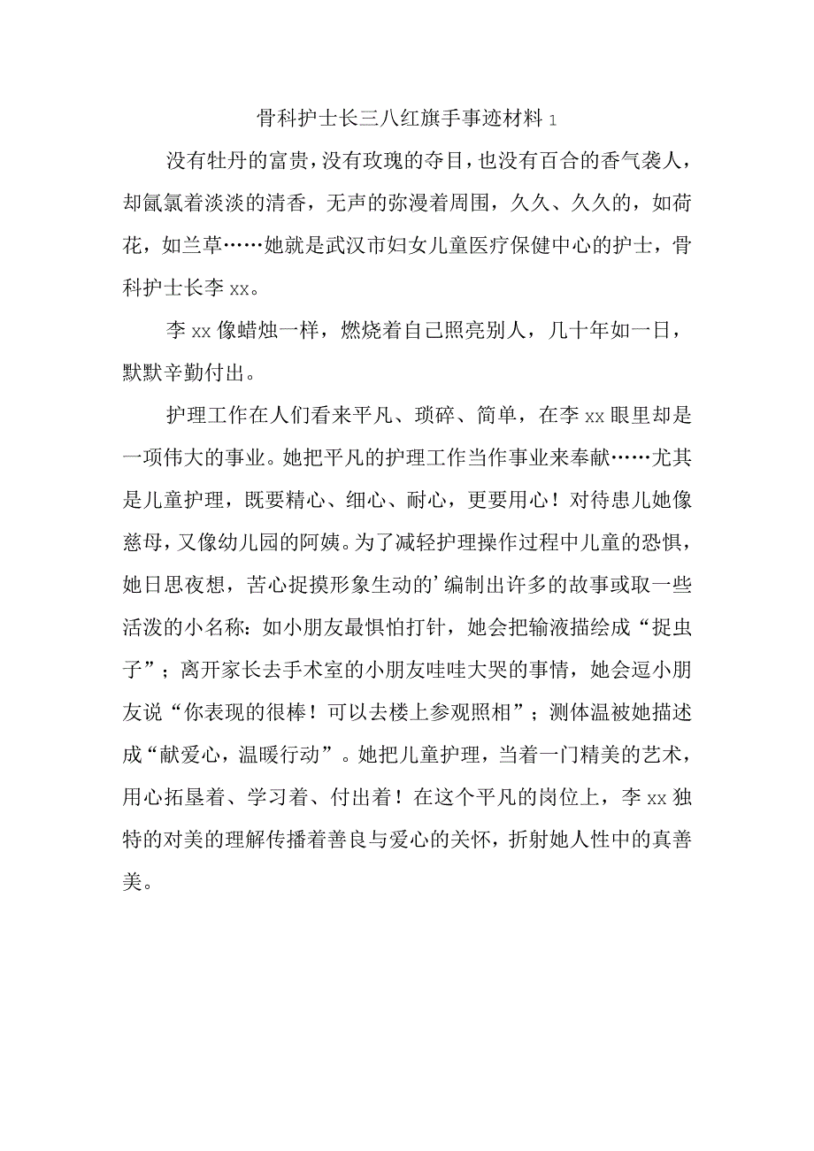 骨科护士长三八红旗手事迹材料1.docx_第1页