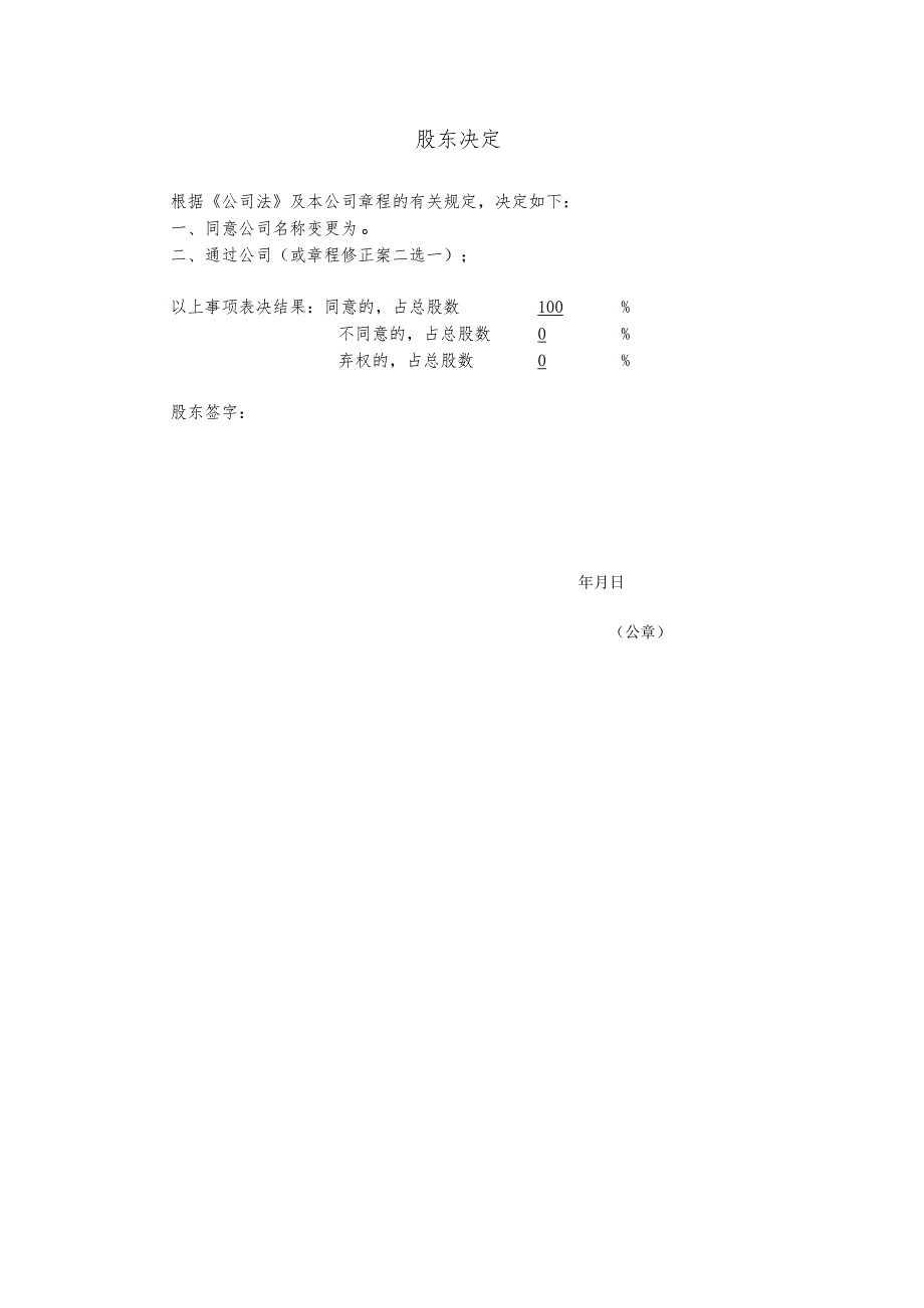 2-03.变更字号.docx_第2页