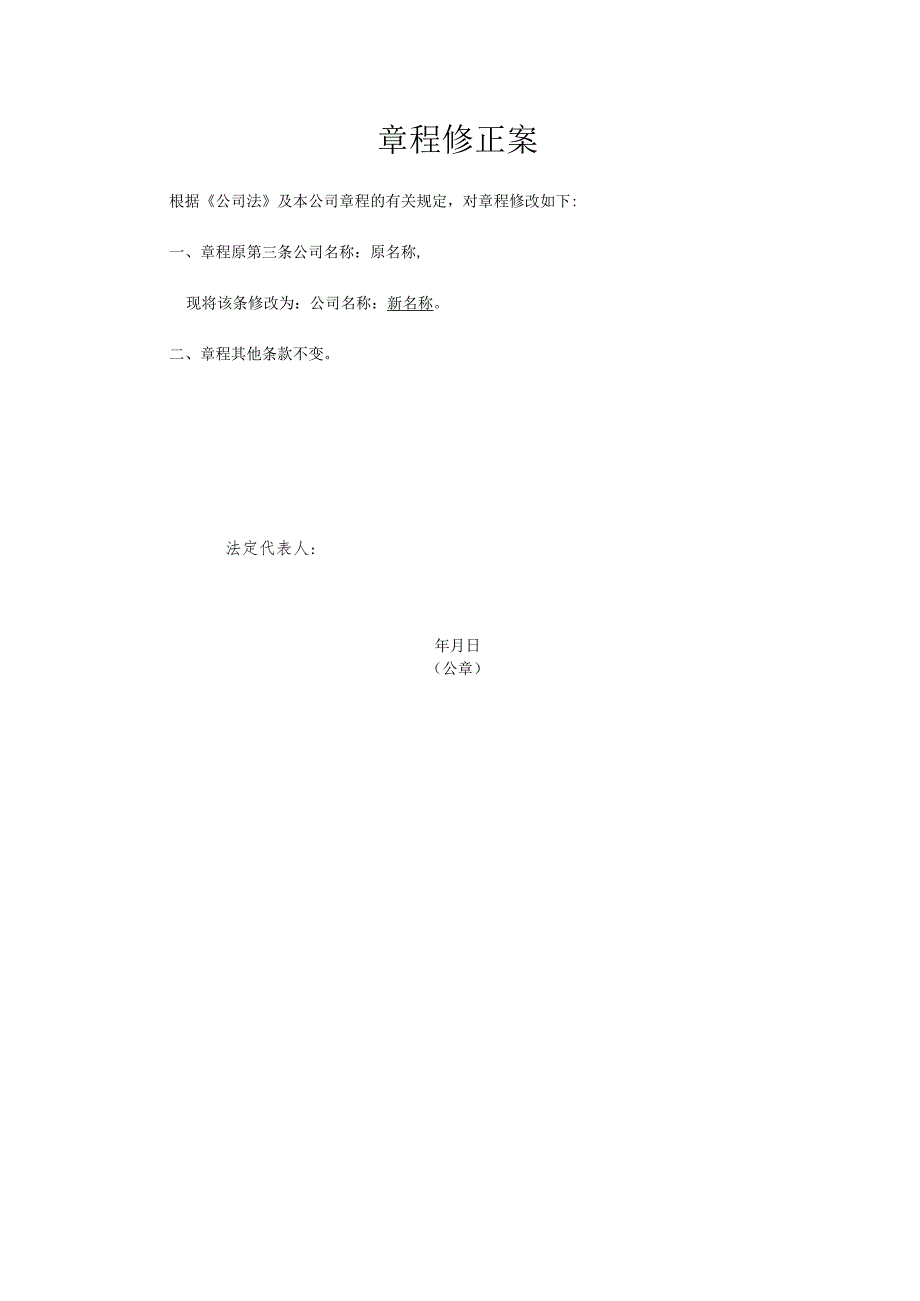 2-03.变更字号.docx_第3页