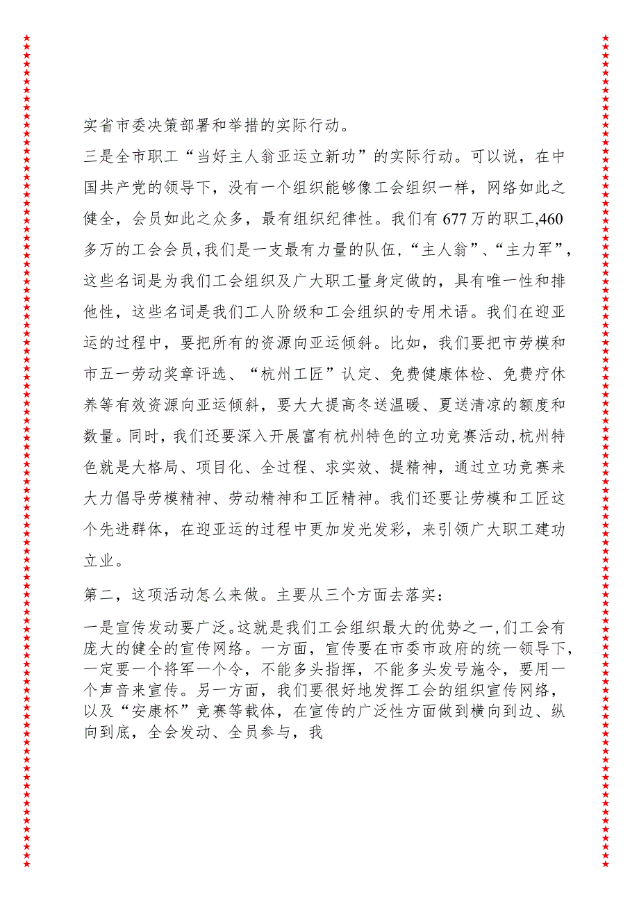 在“百万职工迎亚运安全隐患大排查”活动启动仪式上的讲话（5页收藏版适合各行政机关、党课讲稿、团课、部门写材料、公务员申论参考党政机.docx_第3页