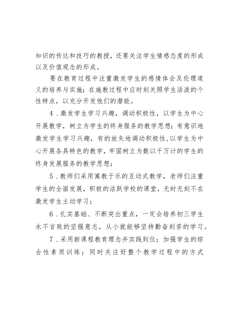 2023-2024学年统编版道德与法治九年级下册教学计划.docx_第3页