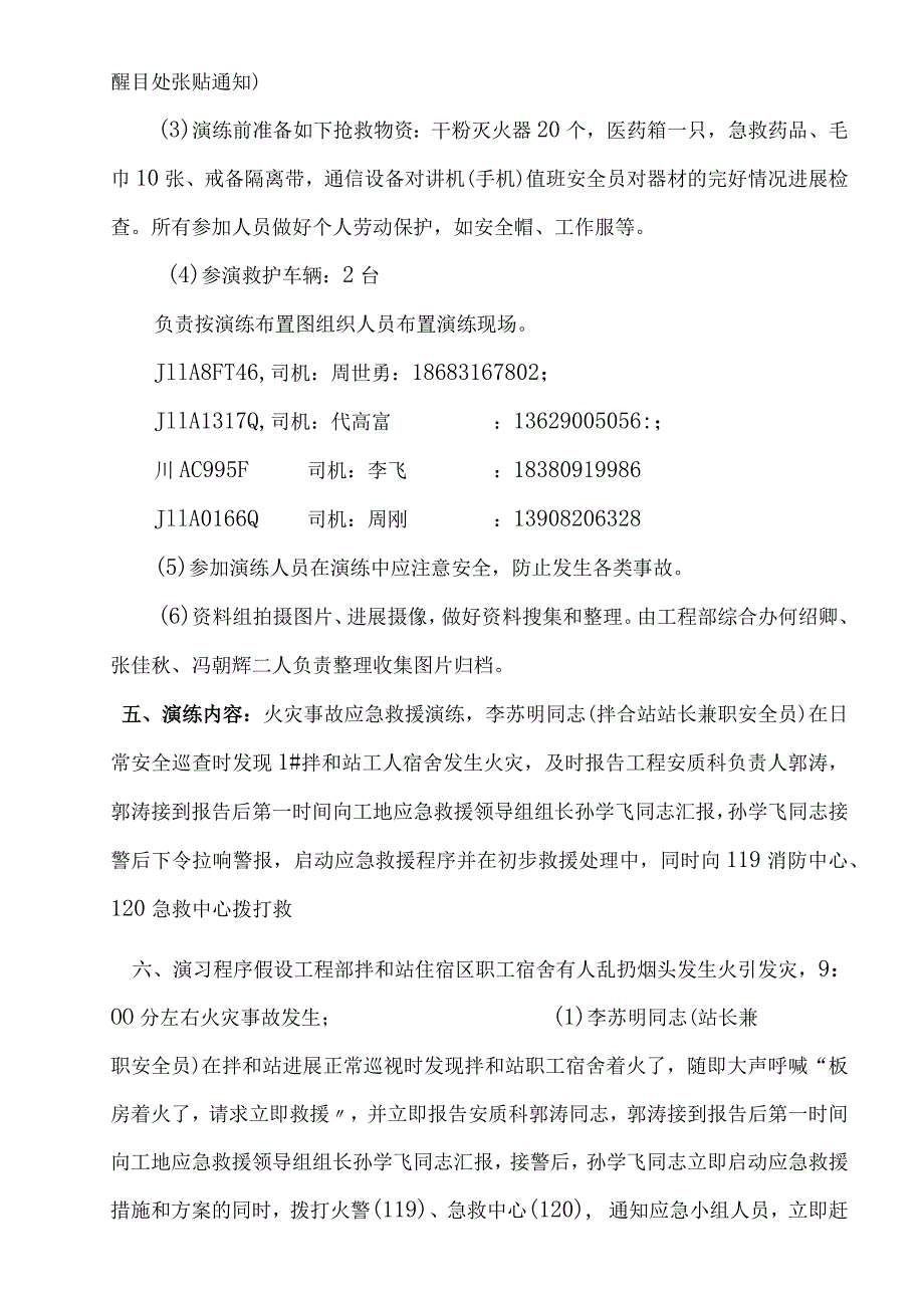 城际铁路工程分部--方.docx_第3页