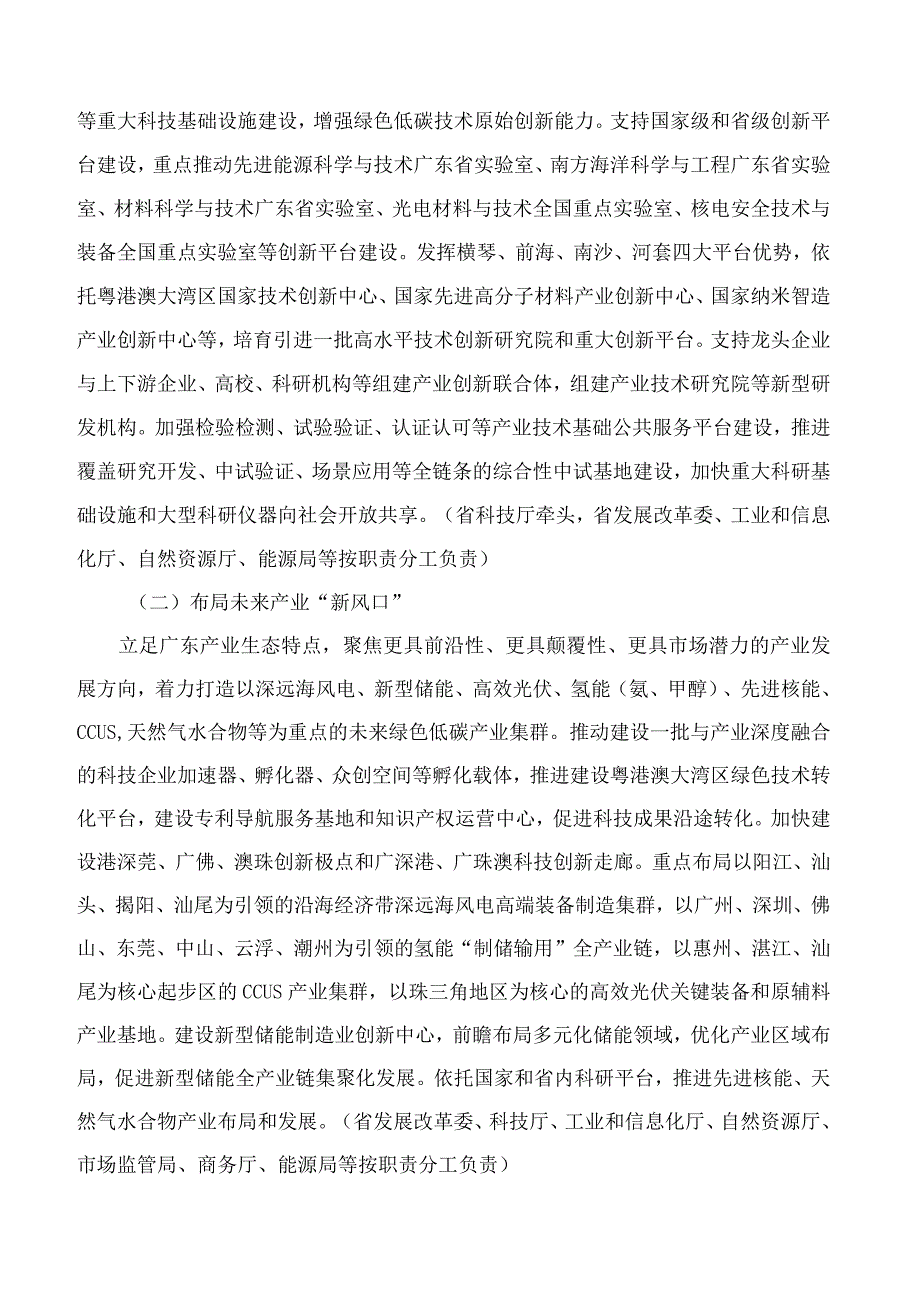 《广东省培育发展未来绿色低碳产业集群行动计划》.docx_第3页