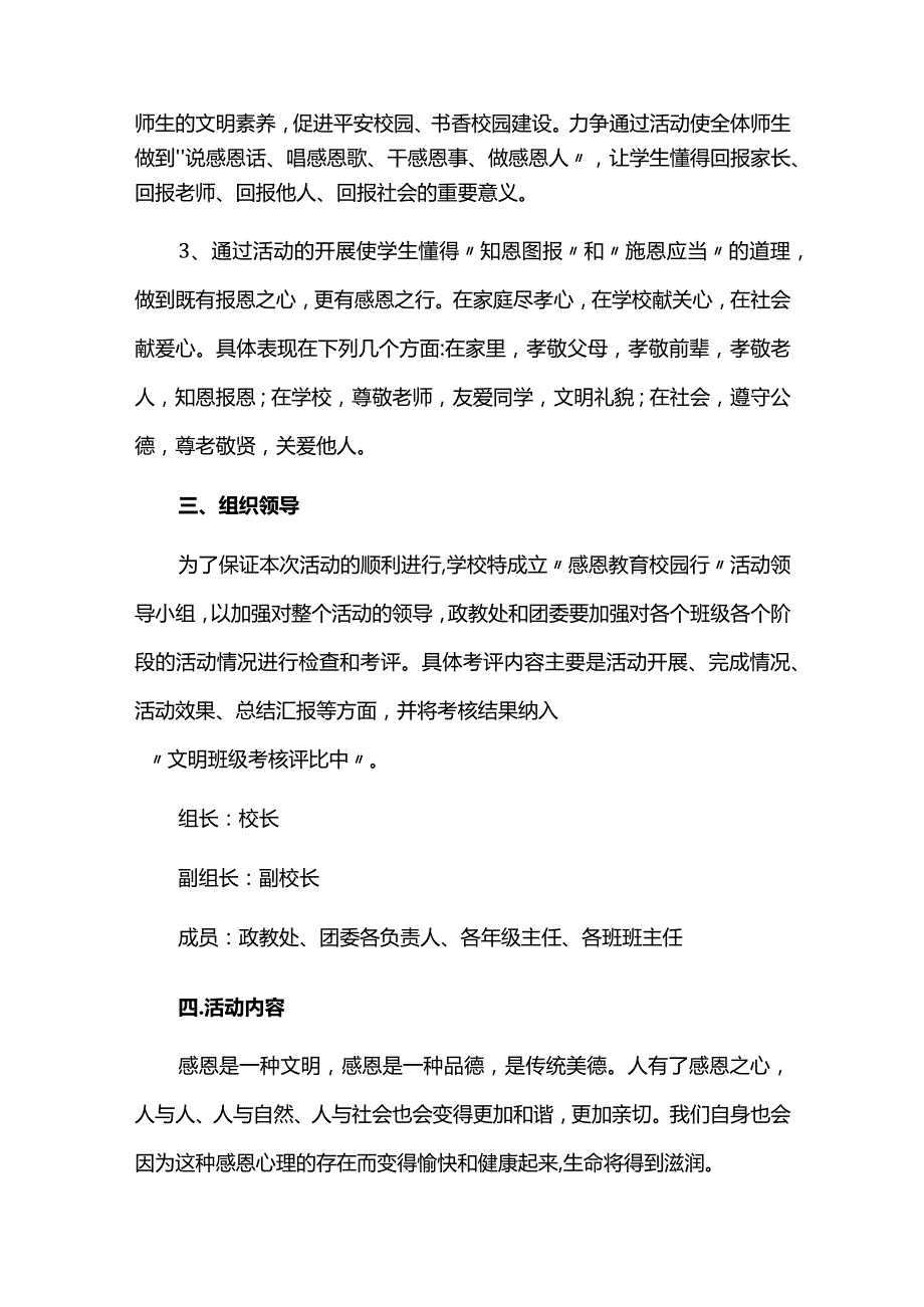 感恩教育活动实施方案.docx_第2页